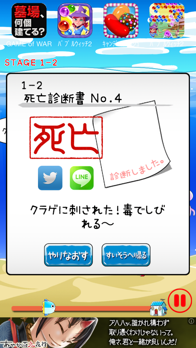 androidアプリ マンボウってすぐ死ぬよね~すぐ死ぬ激ムズアクションゲーム~攻略スクリーンショット3