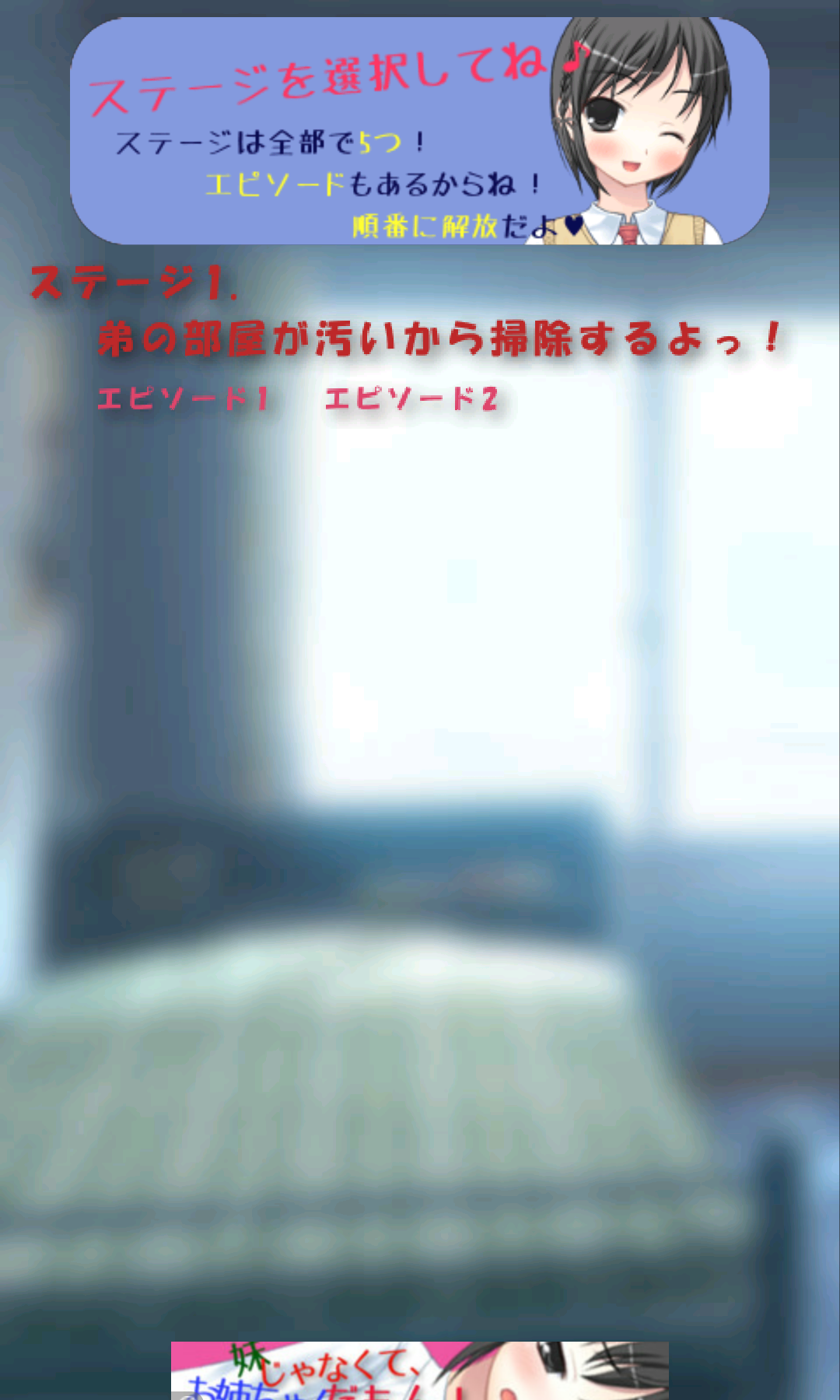 androidアプリ お姉ちゃんだけど弟の部屋を勝手に掃除するねっ!攻略スクリーンショット1