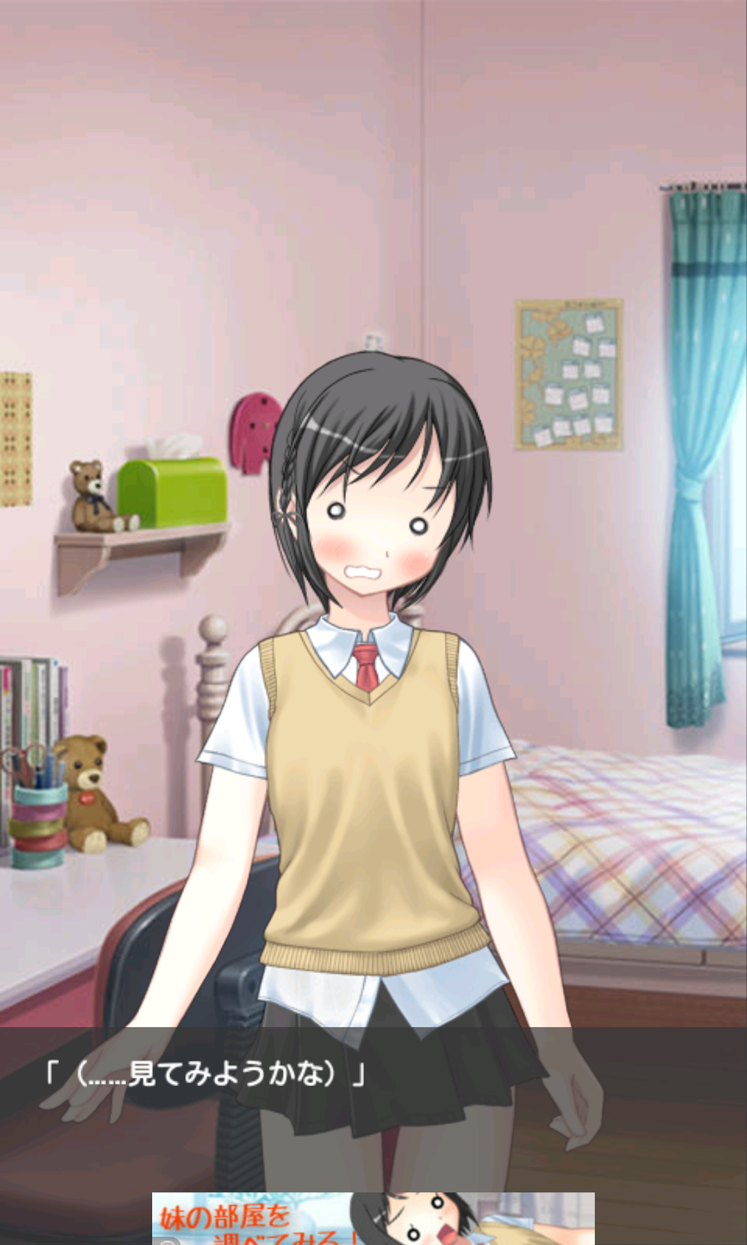 androidアプリ お姉ちゃんだけど弟の部屋を勝手に掃除するねっ!攻略スクリーンショット4