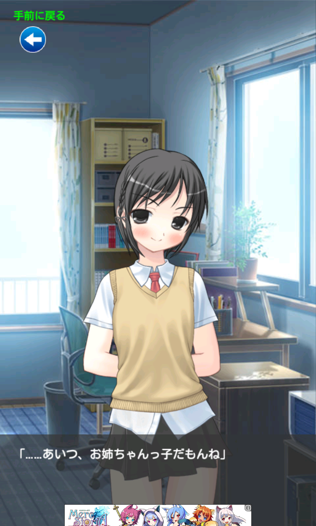 お姉ちゃんだけど弟の部屋を勝手に掃除するねっ！ androidアプリスクリーンショット2