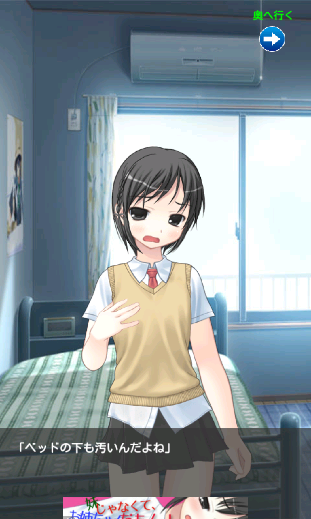 お姉ちゃんだけど弟の部屋を勝手に掃除するねっ！ androidアプリスクリーンショット3