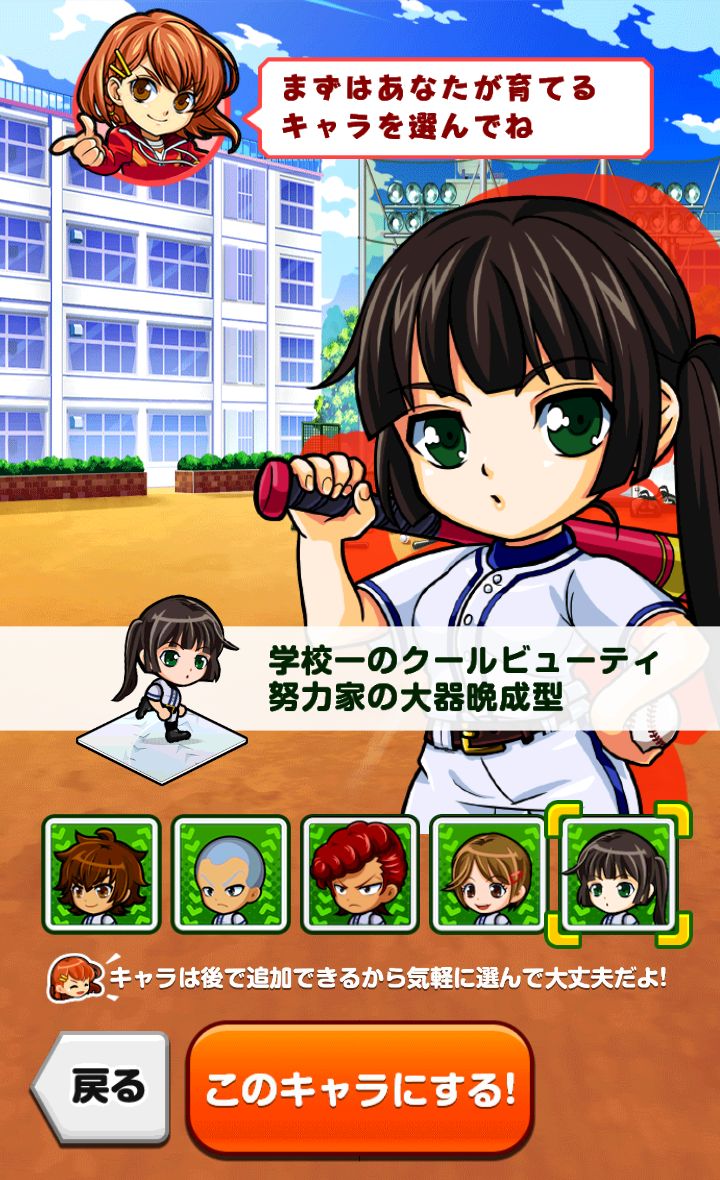 androidアプリ ぼくらの甲子園!ポケット攻略スクリーンショット1
