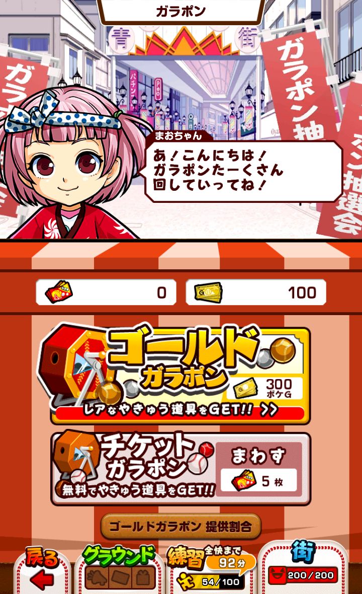 androidアプリ ぼくらの甲子園!ポケット攻略スクリーンショット4