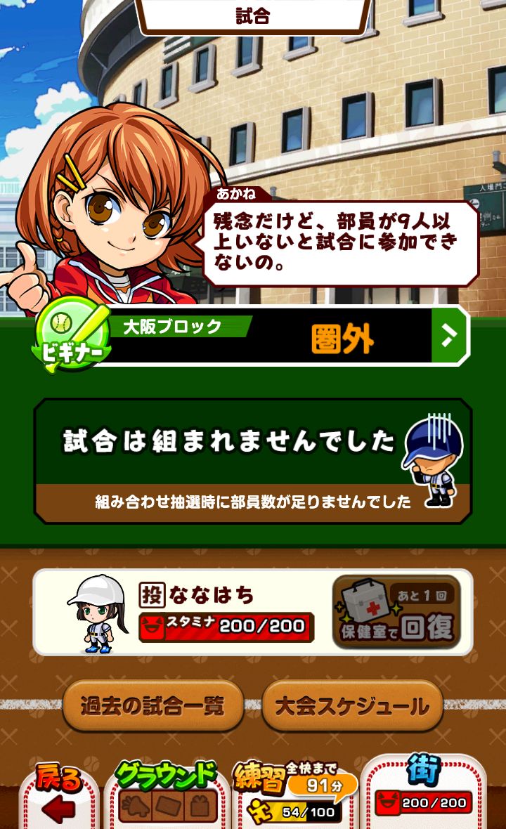 androidアプリ ぼくらの甲子園!ポケット攻略スクリーンショット5