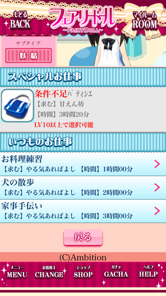 androidアプリ フェアリードール攻略スクリーンショット2