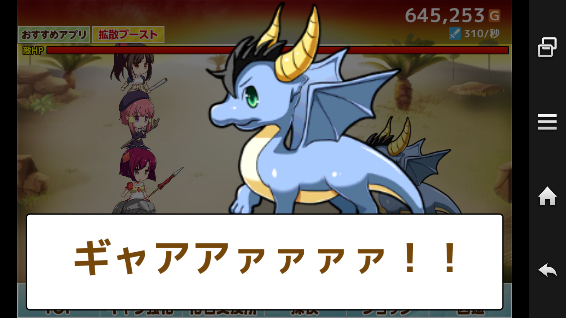 100兆ダメージ！ドラゴンクリッカー androidアプリスクリーンショット1