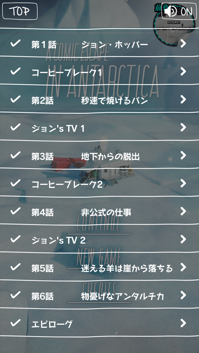 脱出4コマ・アンタルチカ androidアプリスクリーンショット3