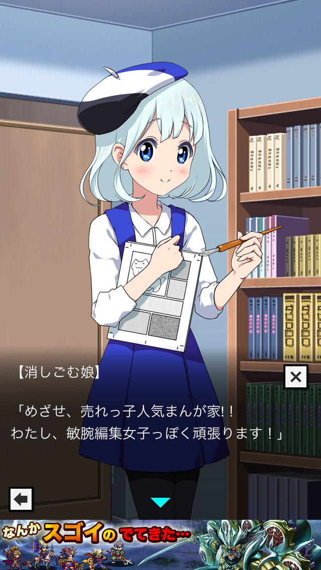 androidアプリ 消しごむ娘 。〜俺の消しゴムがこんなに可愛いわけがない〜攻略スクリーンショット2