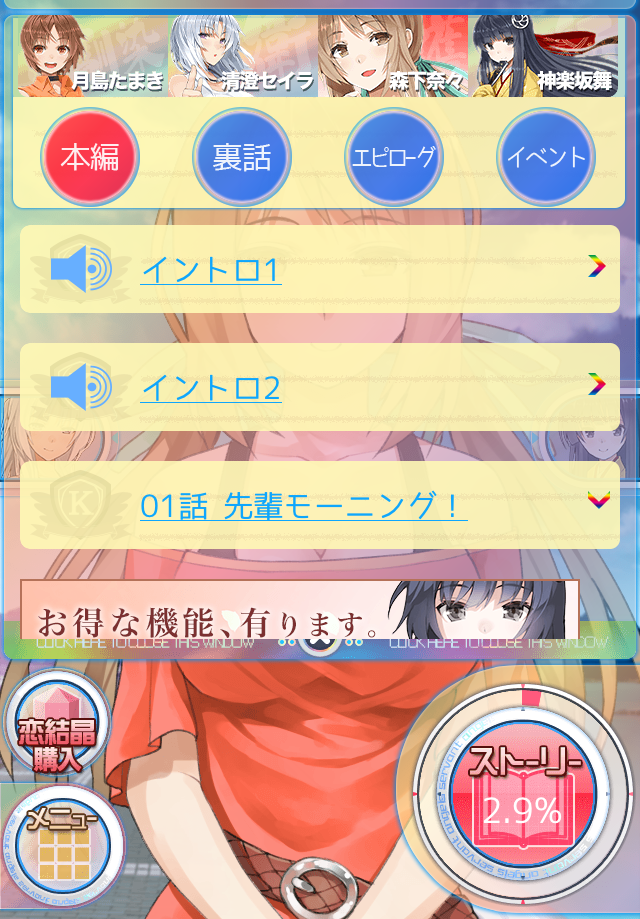 androidアプリ おつかえ乙女!攻略スクリーンショット1