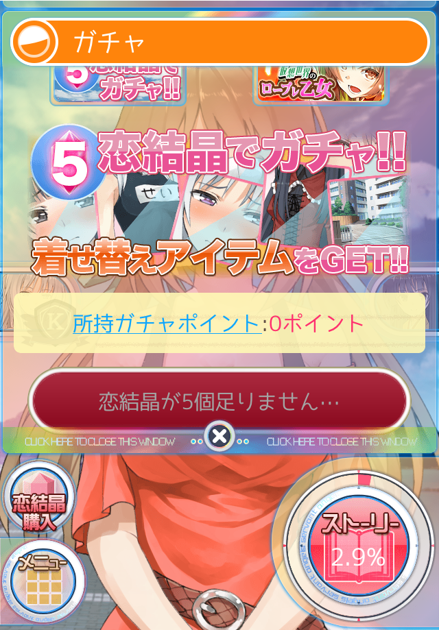 androidアプリ おつかえ乙女!攻略スクリーンショット3