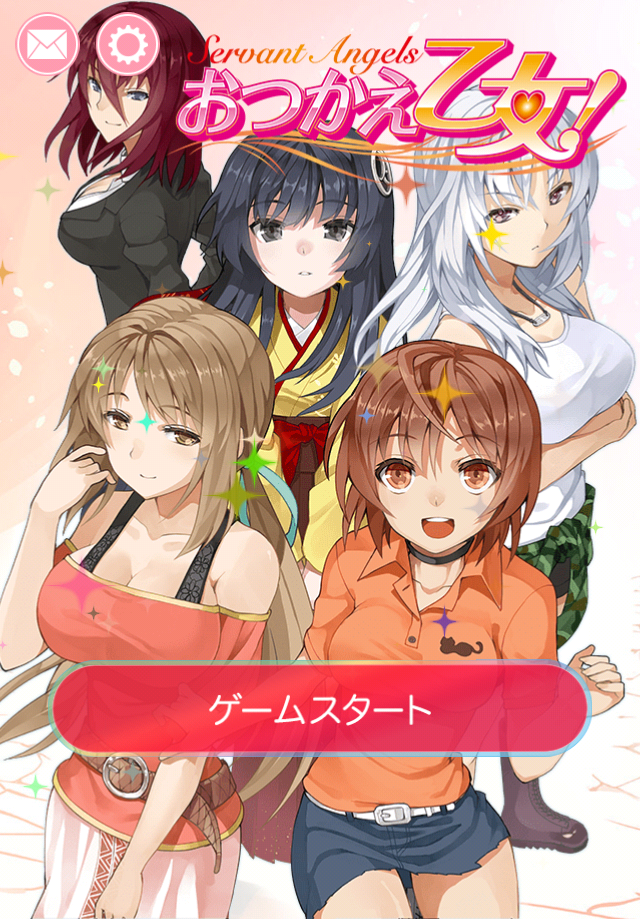 おつかえ乙女！ androidアプリスクリーンショット1