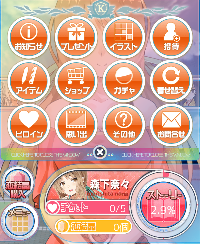 おつかえ乙女！ androidアプリスクリーンショット2