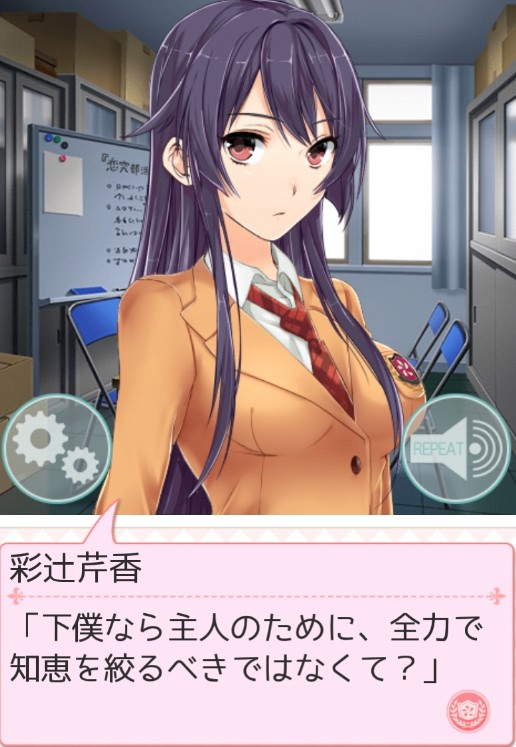 androidアプリ 恋Q部！攻略スクリーンショット2