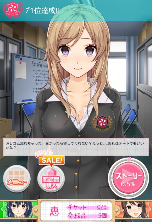 androidアプリ 恋Q部！攻略スクリーンショット3