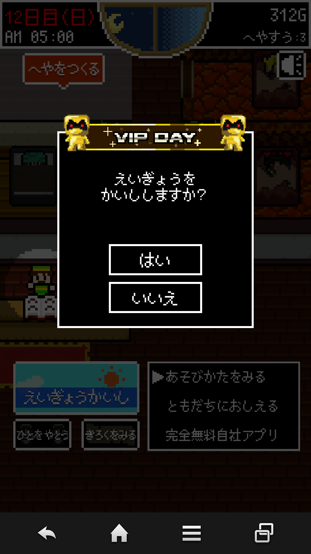 宿屋「ゆうべはおたのしみでしたね」勇者「！？」 androidアプリスクリーンショット3
