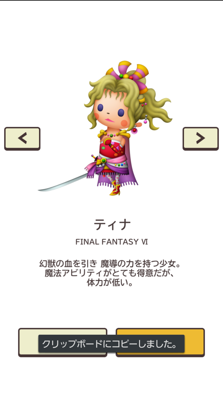 androidアプリ FINAL FANTASY WORLD WIDE WORDS攻略スクリーンショット2