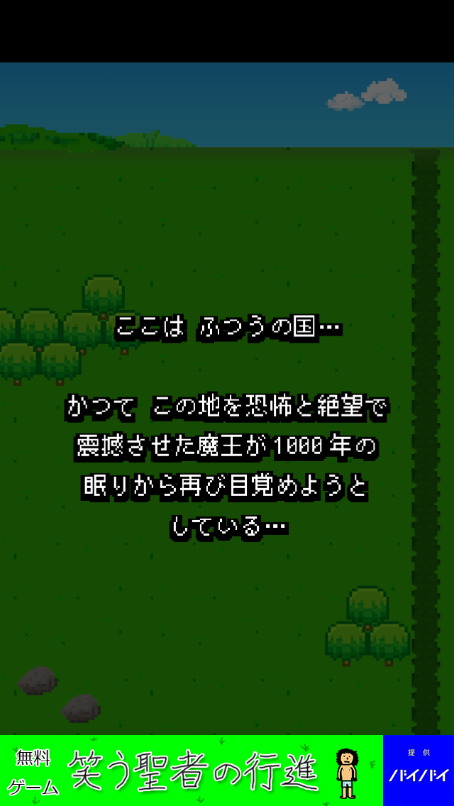 androidアプリ ふつうのRPG攻略スクリーンショット1