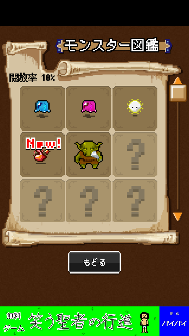 ふつうのRPG androidアプリスクリーンショット3