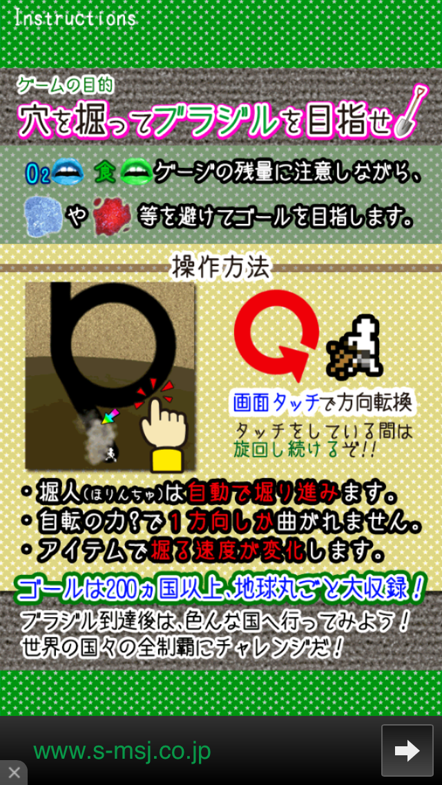 androidアプリ ザ・ブラジル オラッ!掘人(ほりんちゅ)攻略スクリーンショット3