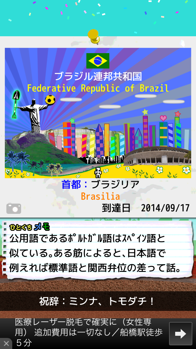 androidアプリ ザ・ブラジル オラッ!掘人(ほりんちゅ)攻略スクリーンショット8