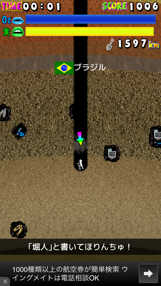 ザ・ブラジル　オラッ！掘人(ほりんちゅ) androidアプリスクリーンショット1
