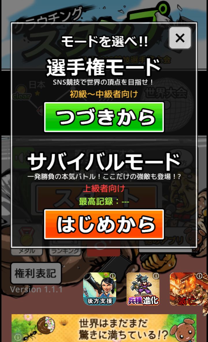 androidアプリ 世界SNS競技 クラウチングスタンプ攻略スクリーンショット1