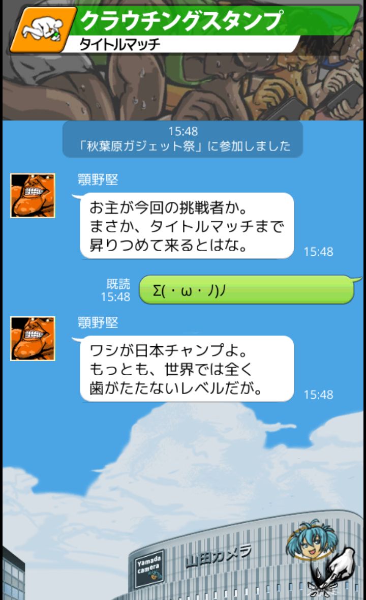世界SNS競技 クラウチングスタンプ androidアプリスクリーンショット2