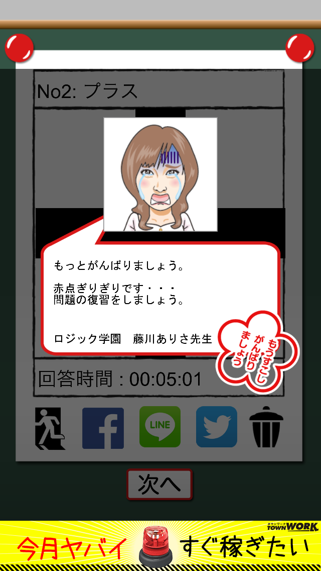 androidアプリ ロジック学園パズル組攻略スクリーンショット4