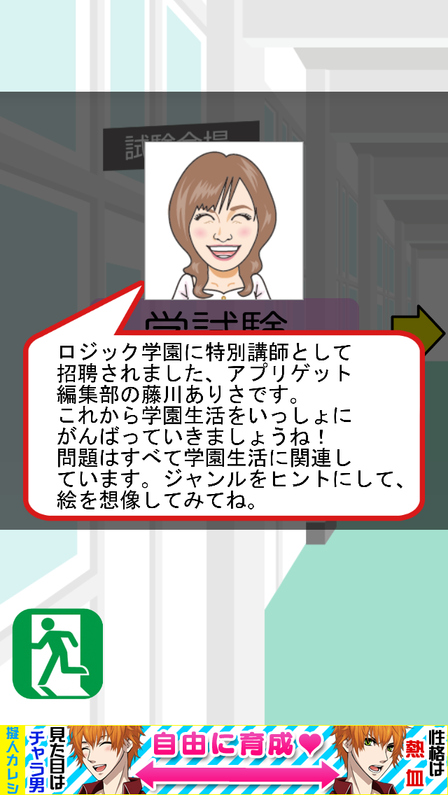 ロジック学園パズル組 androidアプリスクリーンショット2
