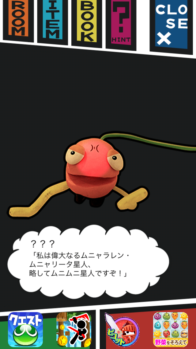 androidアプリ ムニムニとのそうぐう攻略スクリーンショット1