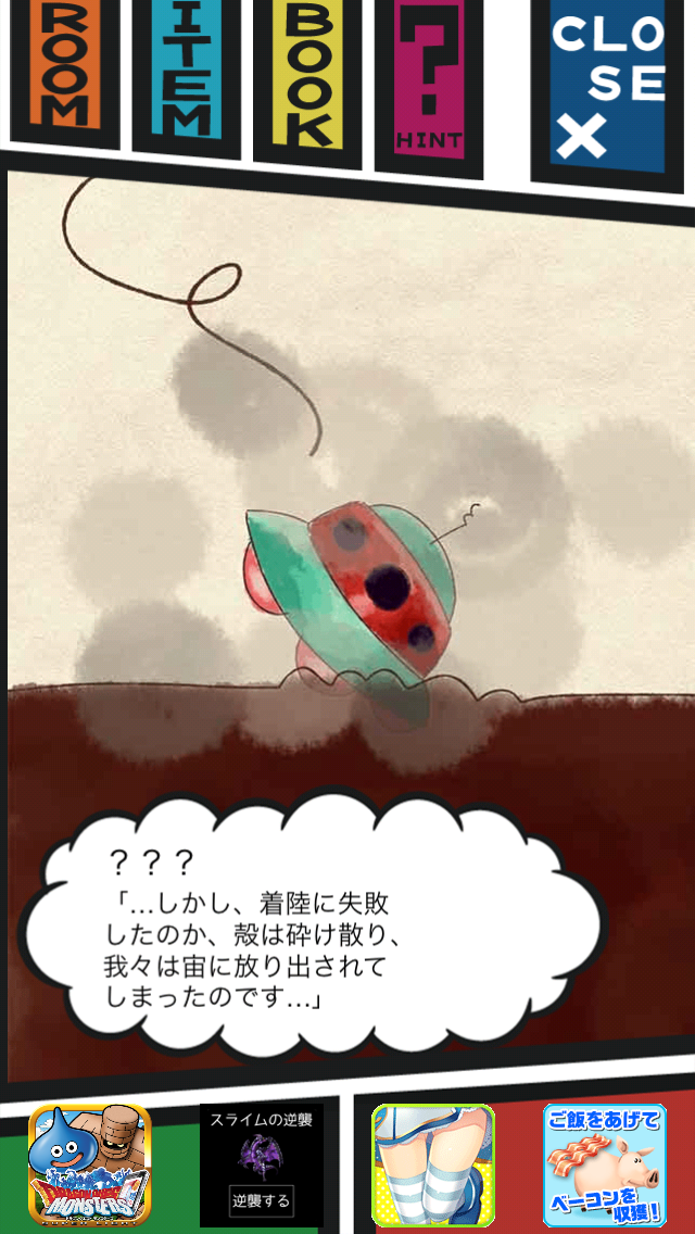 androidアプリ ムニムニとのそうぐう攻略スクリーンショット2