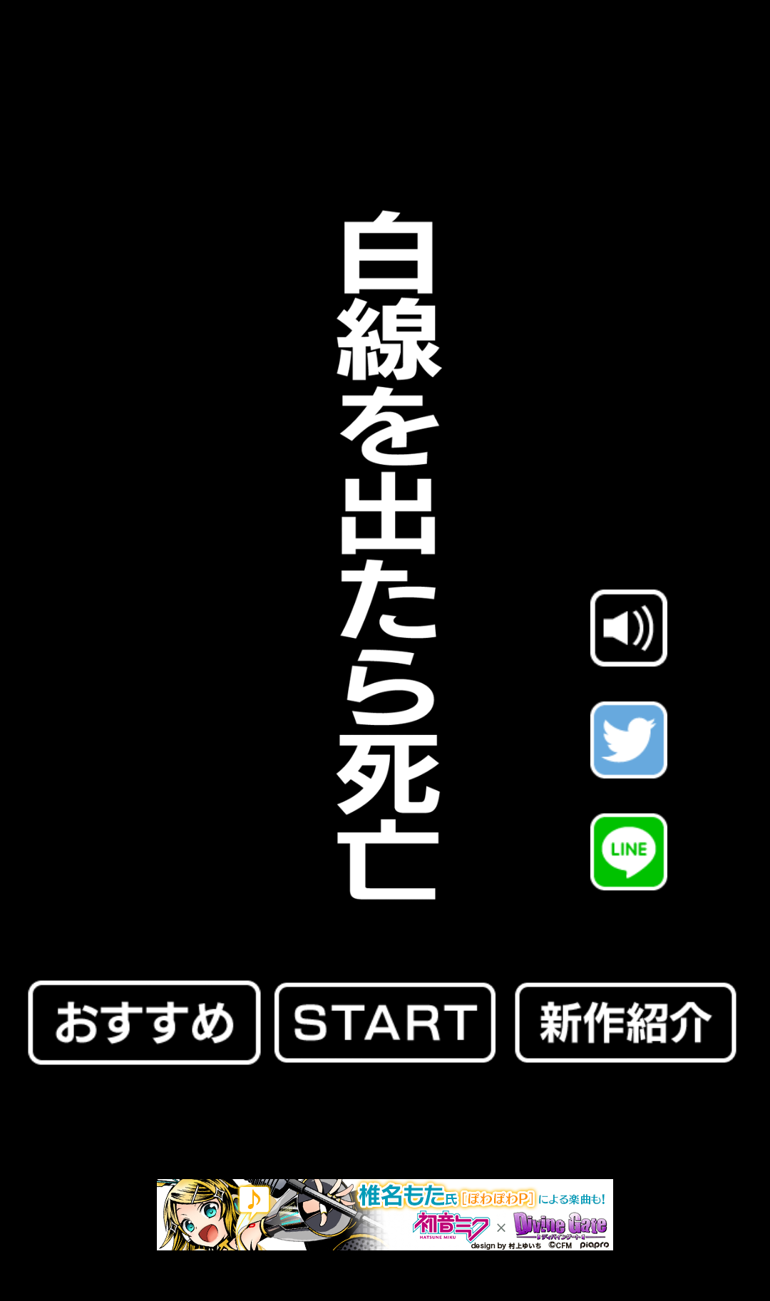 androidアプリ 白線を出たら死亡攻略スクリーンショット1