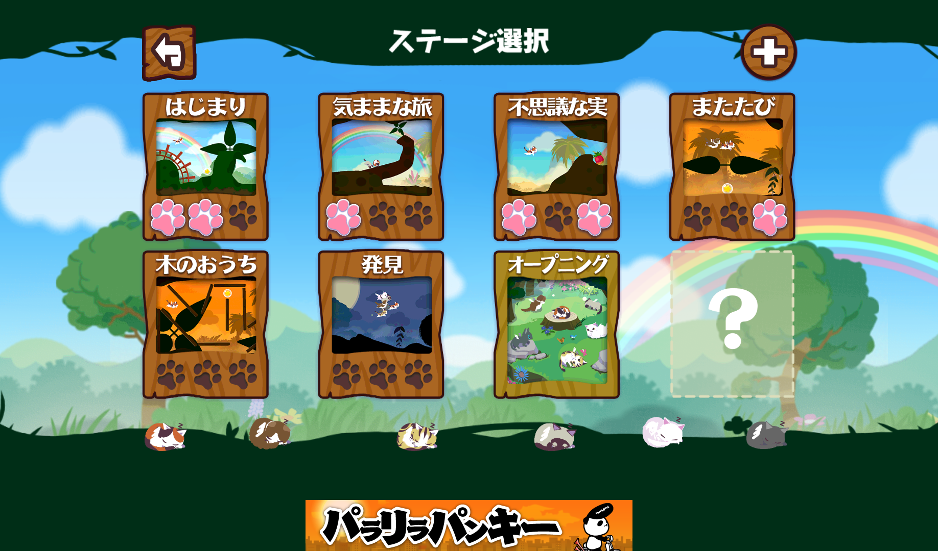 androidアプリ パタパタ!!にゃんこ攻略スクリーンショット1