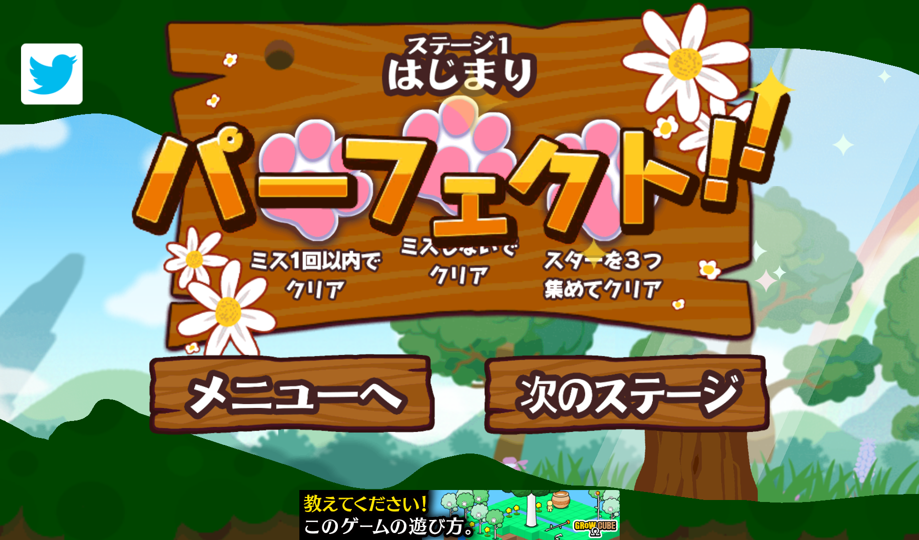 androidアプリ パタパタ!!にゃんこ攻略スクリーンショット5