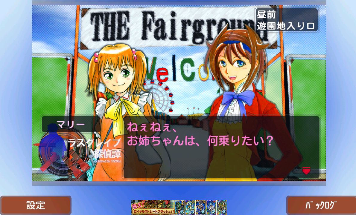 androidアプリ ラスグレイブ探偵譚 『観覧車殺人事件 事件篇』攻略スクリーンショット2