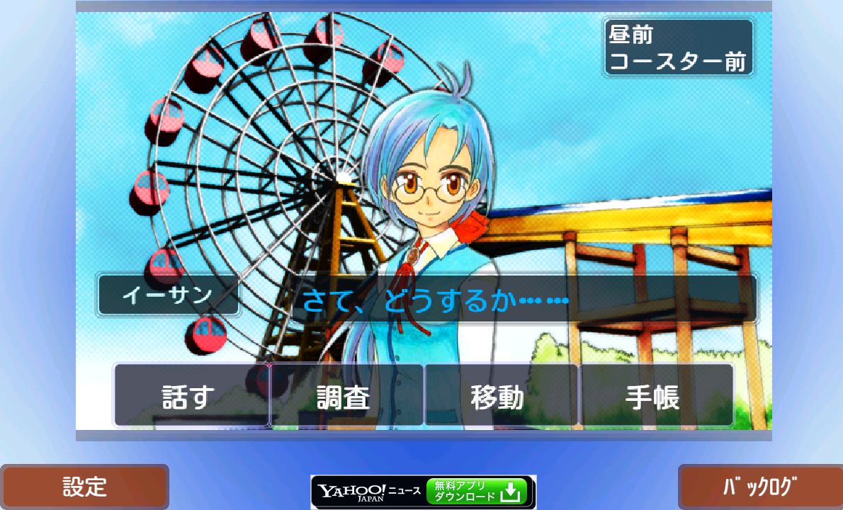 androidアプリ ラスグレイブ探偵譚 『観覧車殺人事件 事件篇』攻略スクリーンショット5