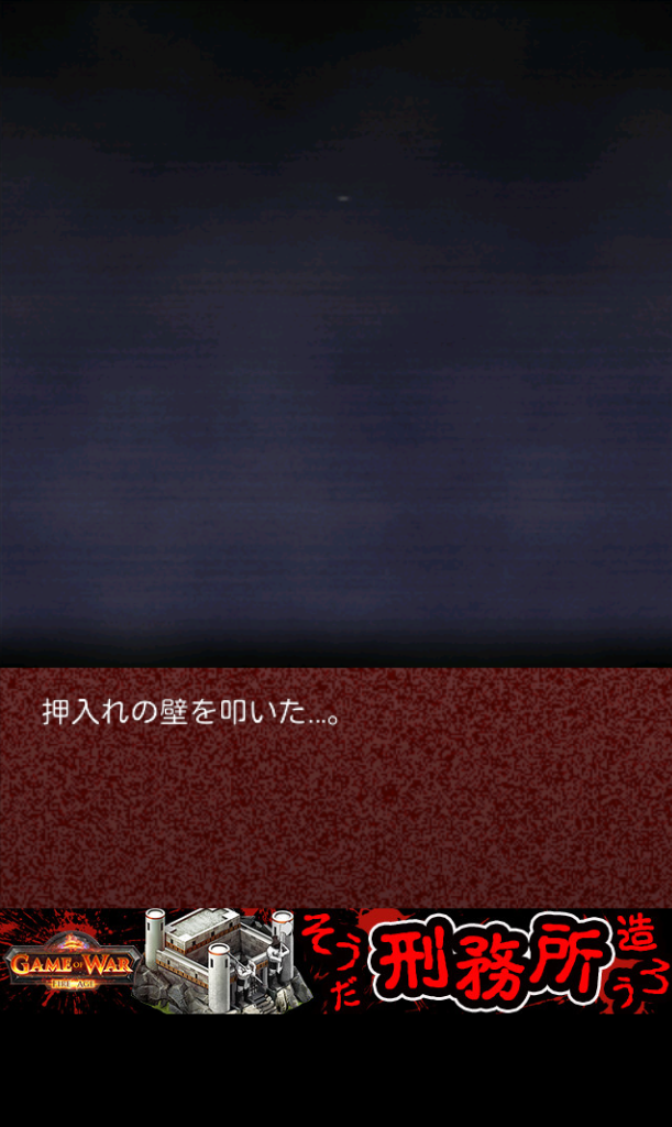 androidアプリ オトナリ-時限脱出ホラー・封印-攻略スクリーンショット4