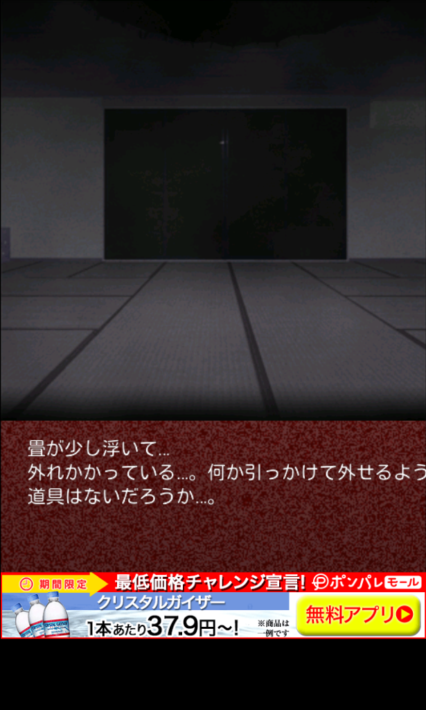 androidアプリ オトナリ-時限脱出ホラー・封印-攻略スクリーンショット7