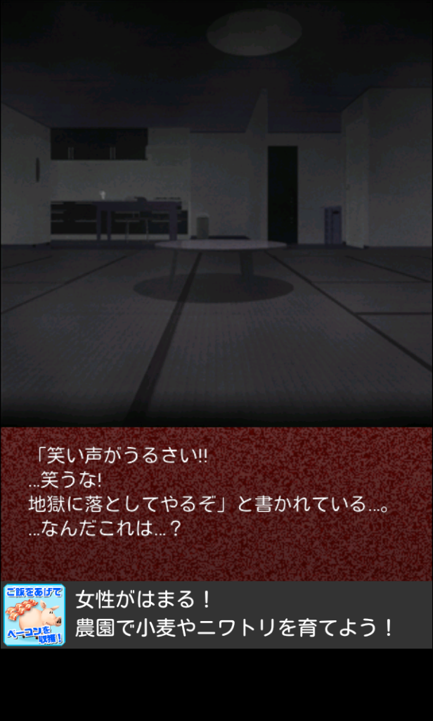 オトナリ-時限脱出ホラー・封印- androidアプリスクリーンショット1
