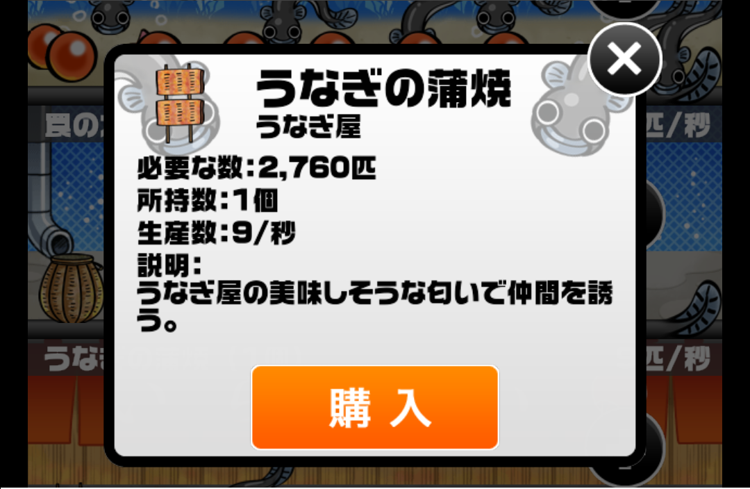 androidアプリ うなぎ養殖場~みんな大好きなウナギを絶滅から救え!~攻略スクリーンショット1