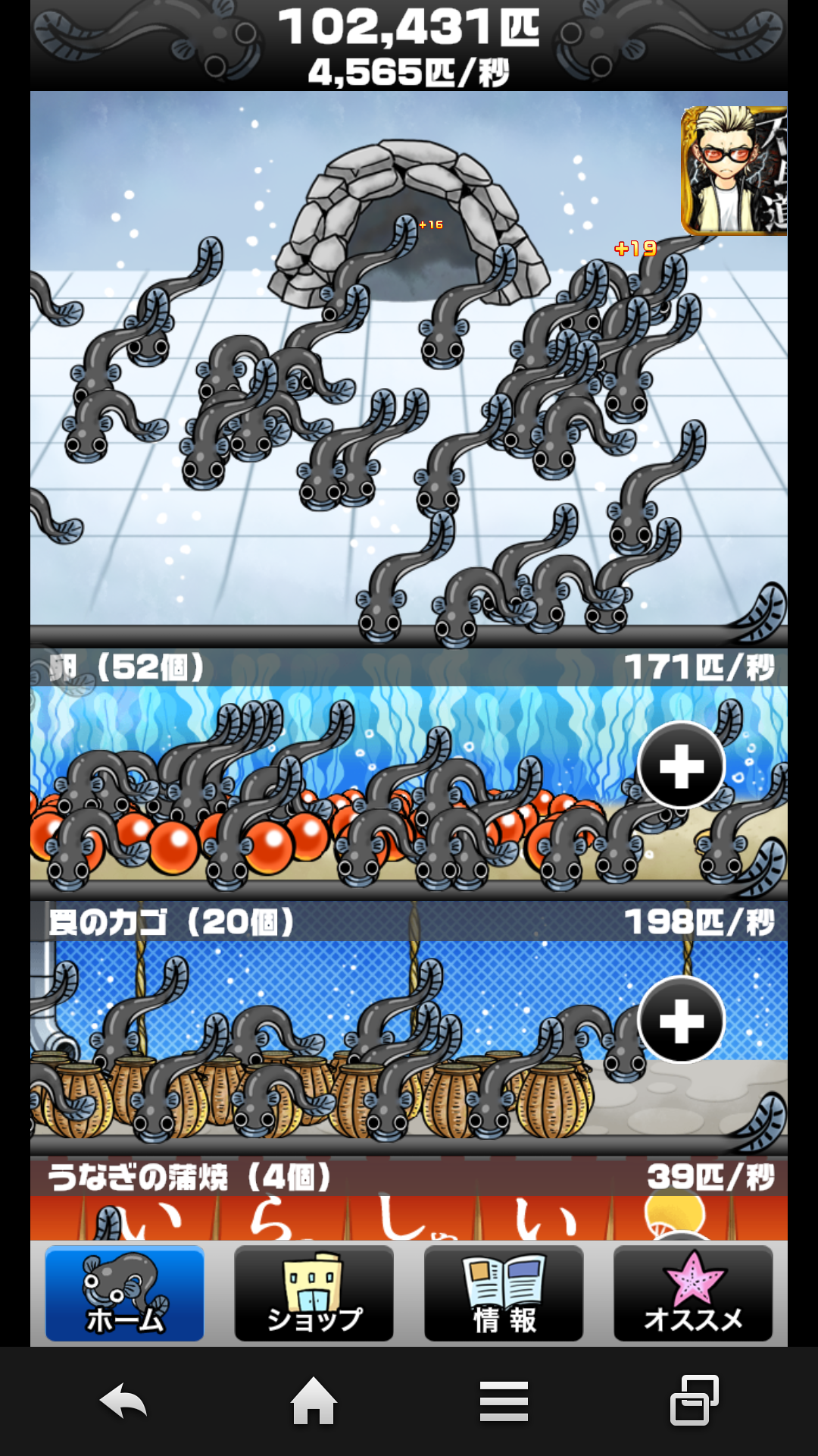 androidアプリ うなぎ養殖場~みんな大好きなウナギを絶滅から救え!~攻略スクリーンショット2