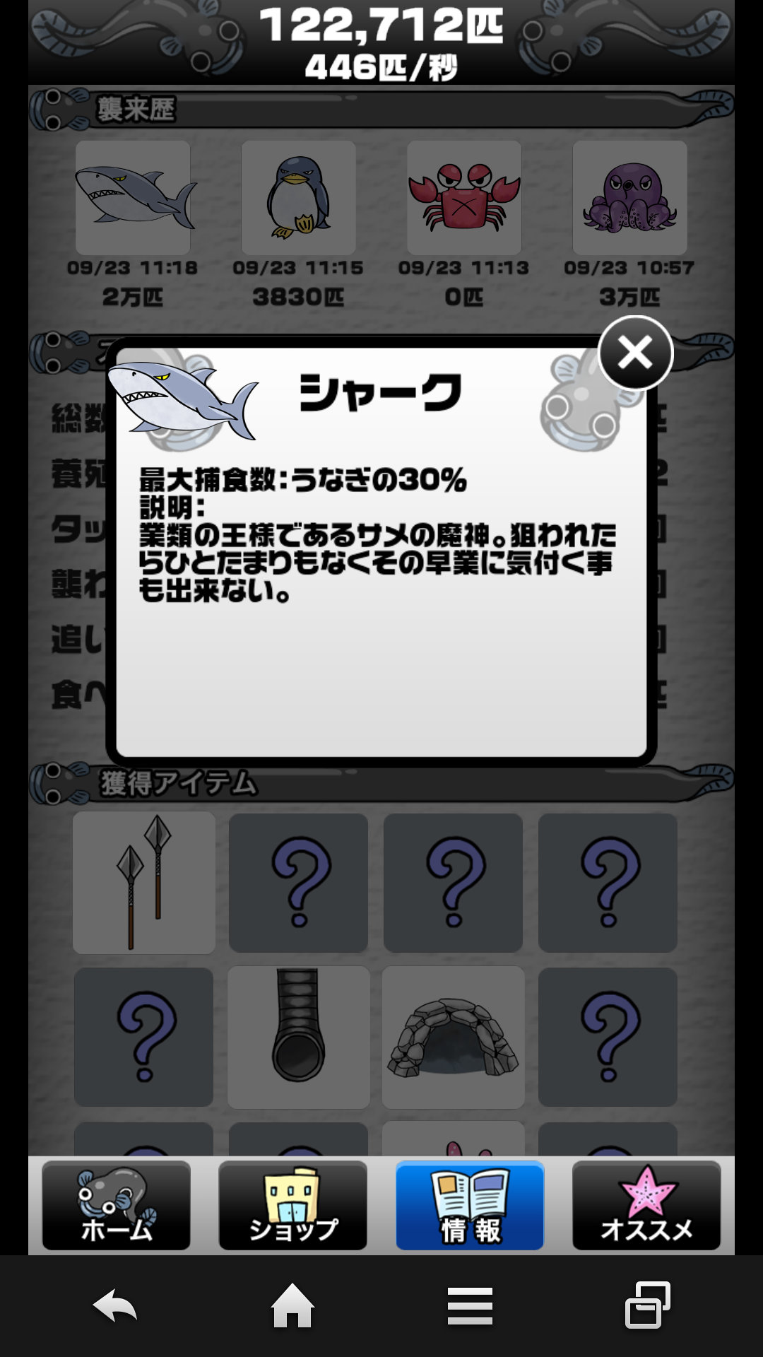 androidアプリ うなぎ養殖場~みんな大好きなウナギを絶滅から救え!~攻略スクリーンショット3
