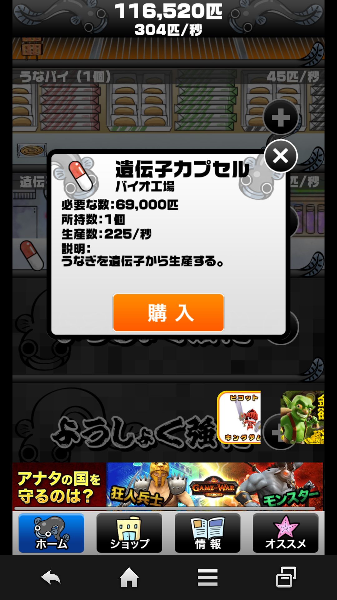 androidアプリ うなぎ養殖場~みんな大好きなウナギを絶滅から救え!~攻略スクリーンショット4