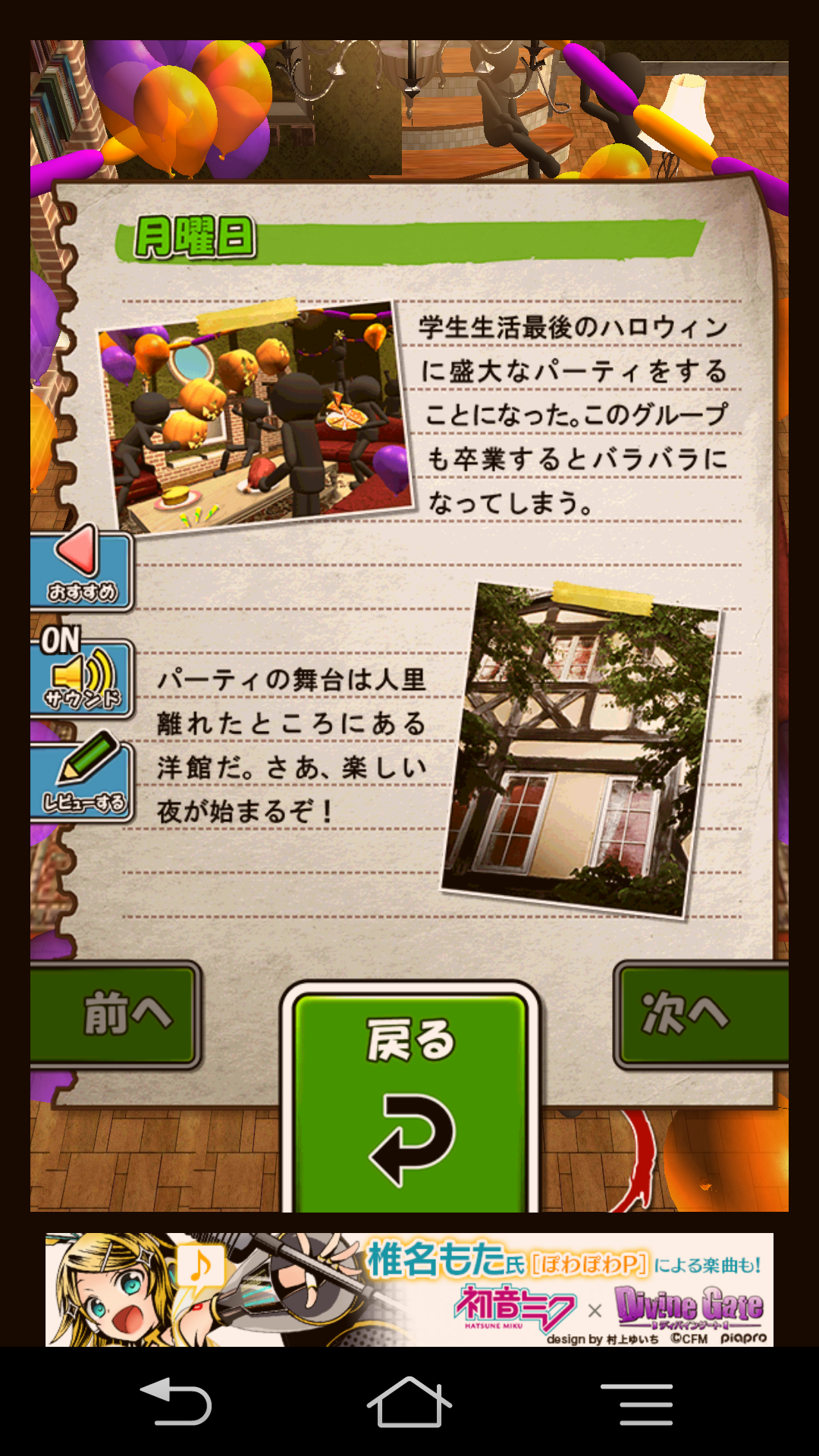 androidアプリ ぼくらのハロウィン攻略スクリーンショット3