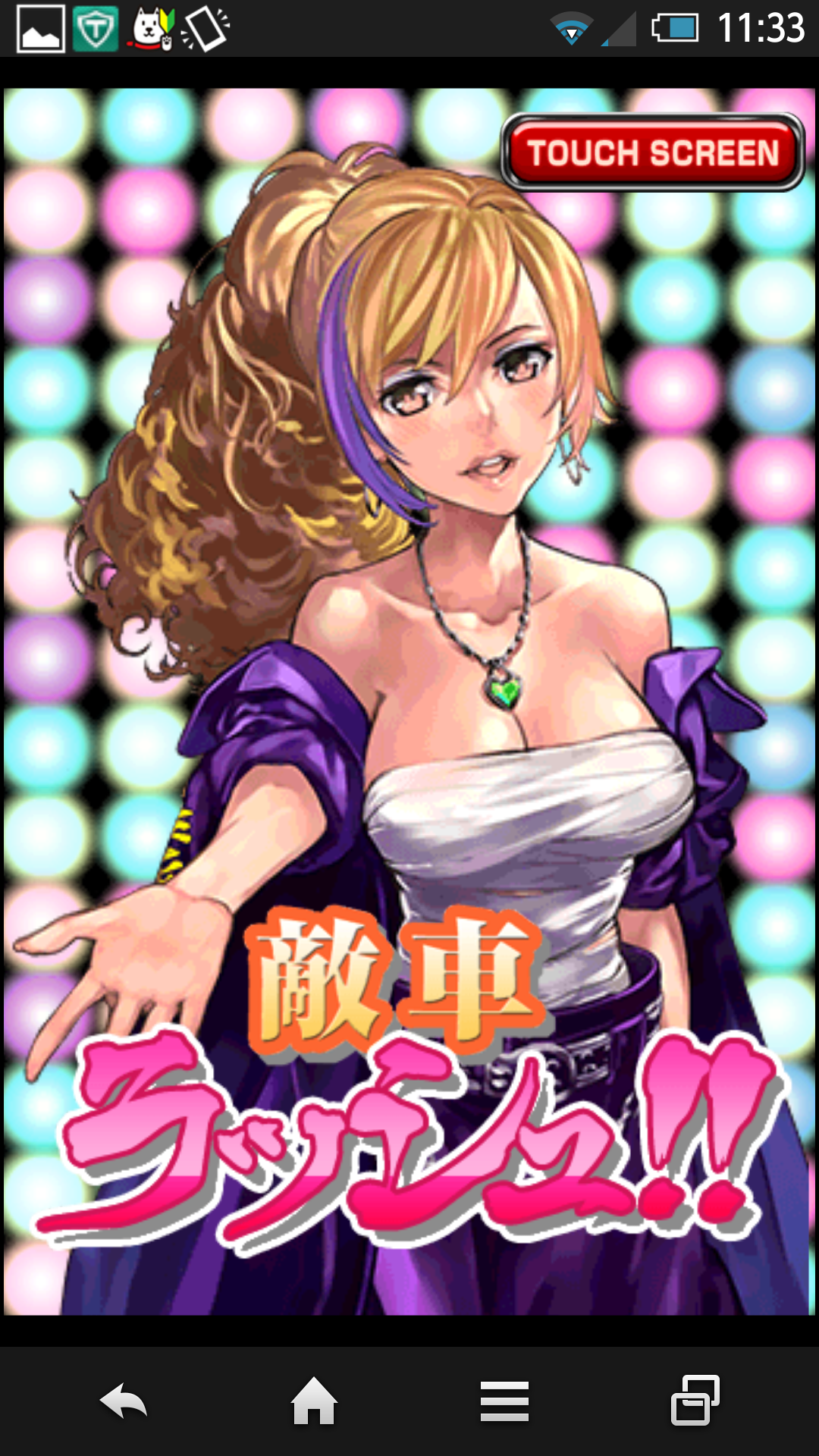 androidアプリ 黄金爆走!ヤン車★列伝攻略スクリーンショット1