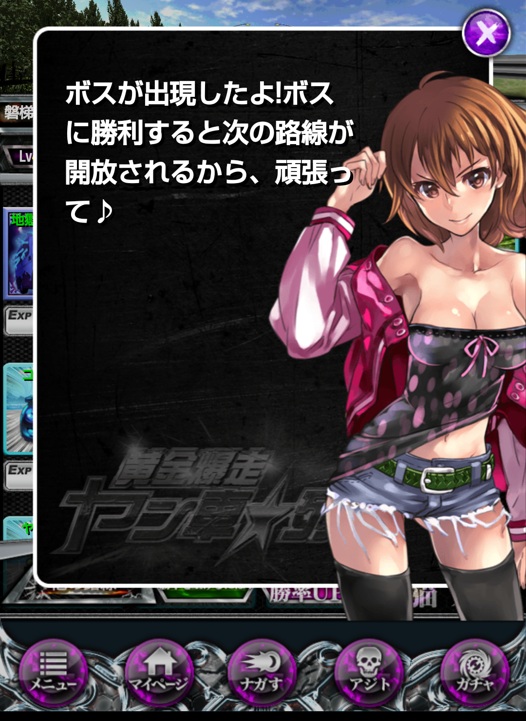 androidアプリ 黄金爆走!ヤン車★列伝攻略スクリーンショット3