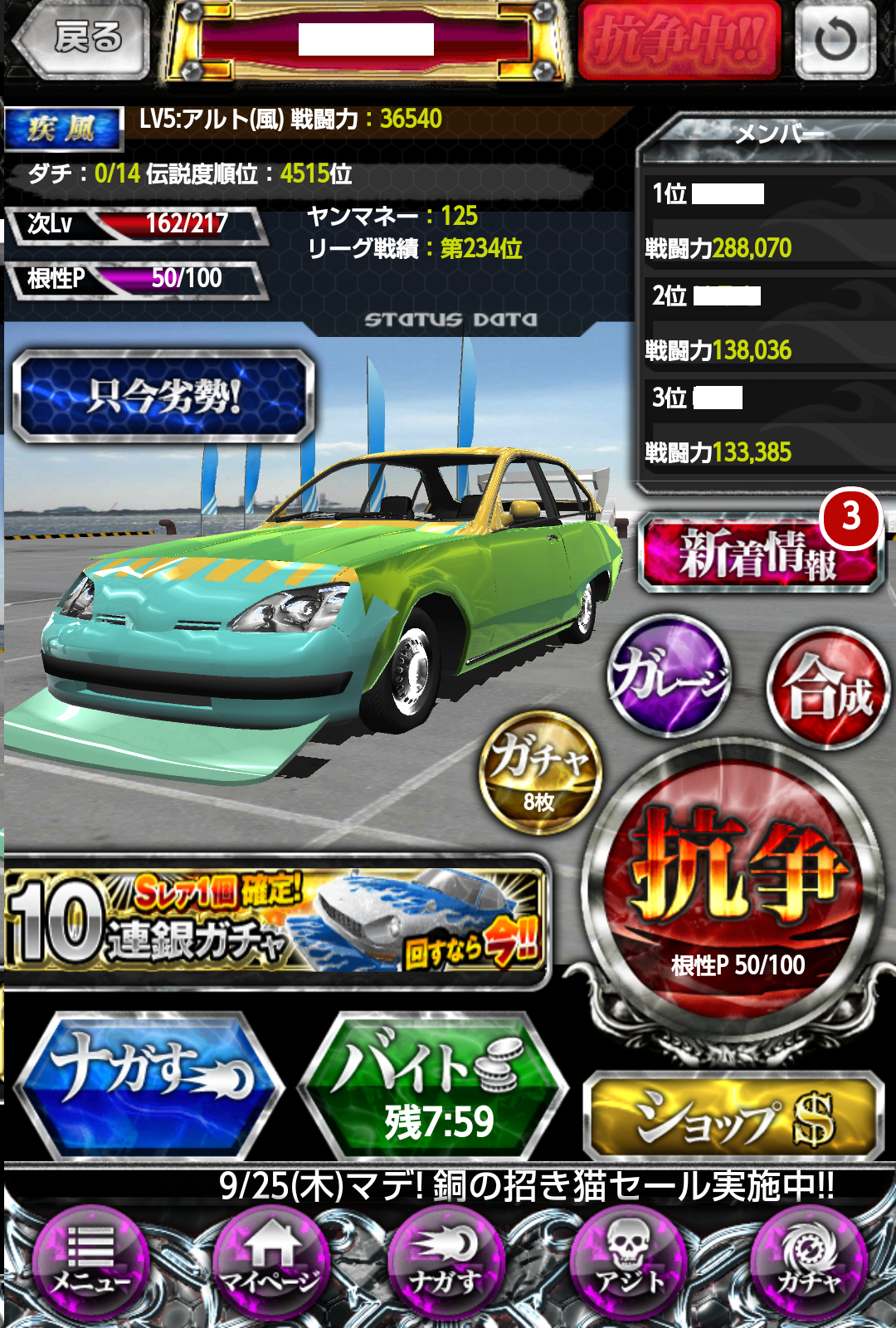 黄金爆走!ヤン車★列伝 androidアプリスクリーンショット1