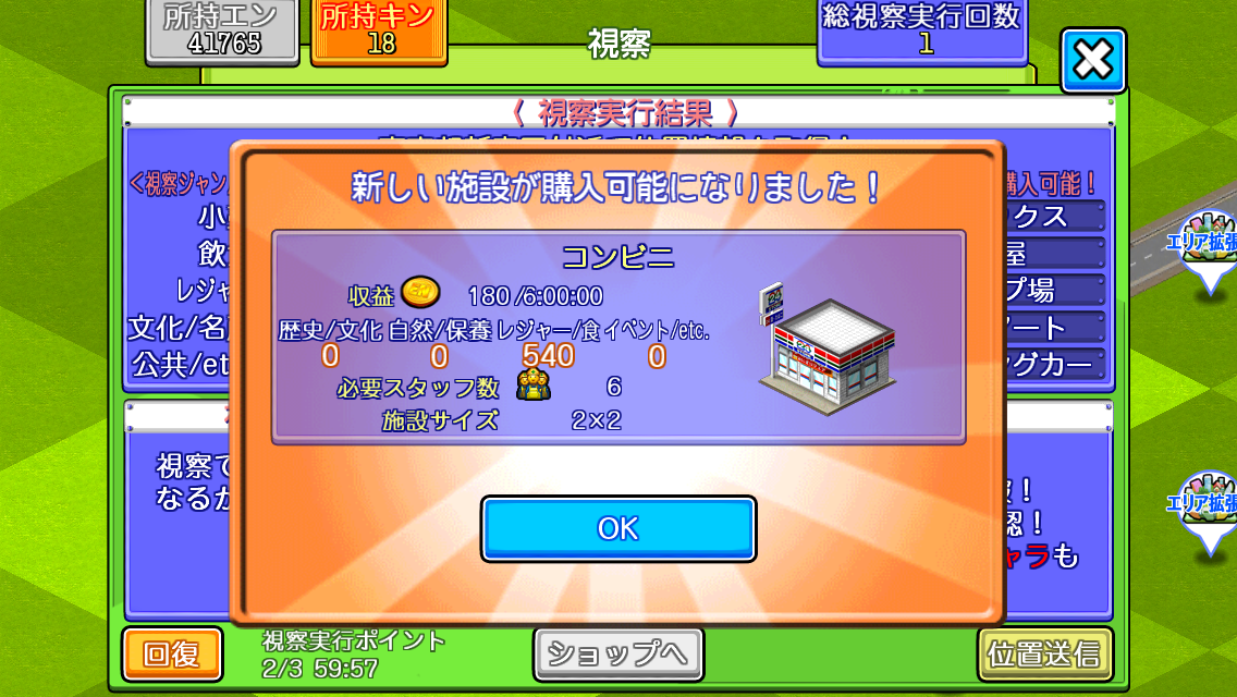 満員御礼！はこにわ観光地 androidアプリスクリーンショット2