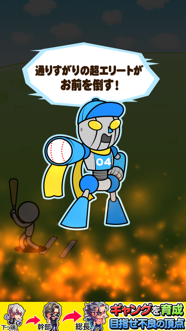 androidアプリ 無限ホームラン攻略スクリーンショット5