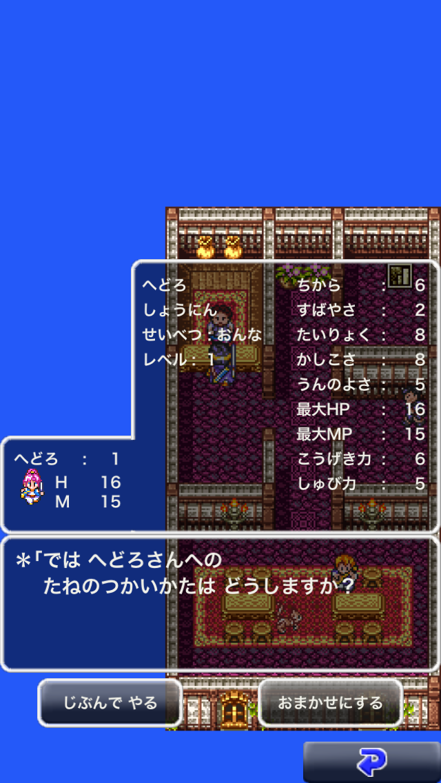 ドラゴンクエストIII　そして伝説へ… androidアプリスクリーンショット3